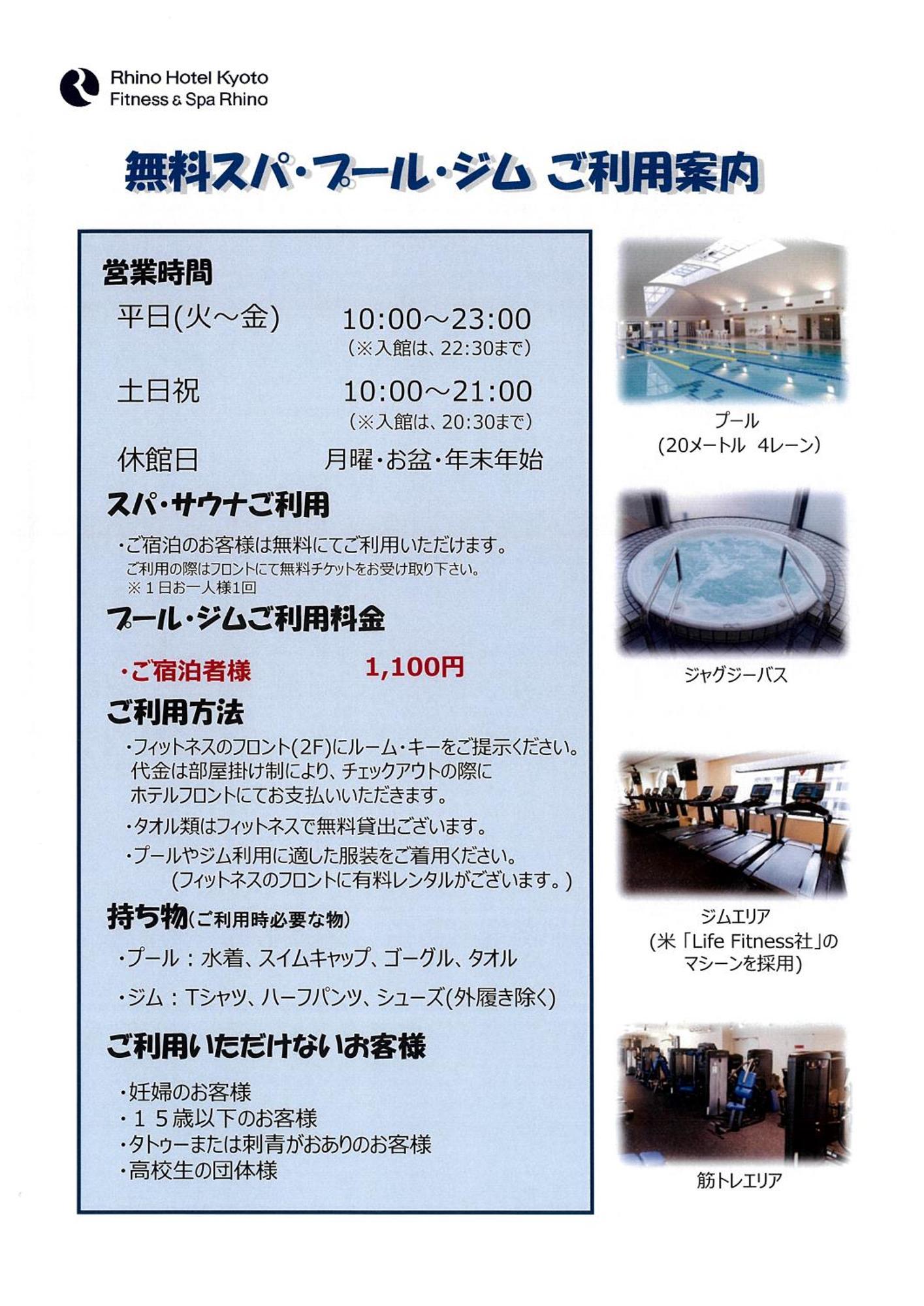 酒店 京都犀牛酒店